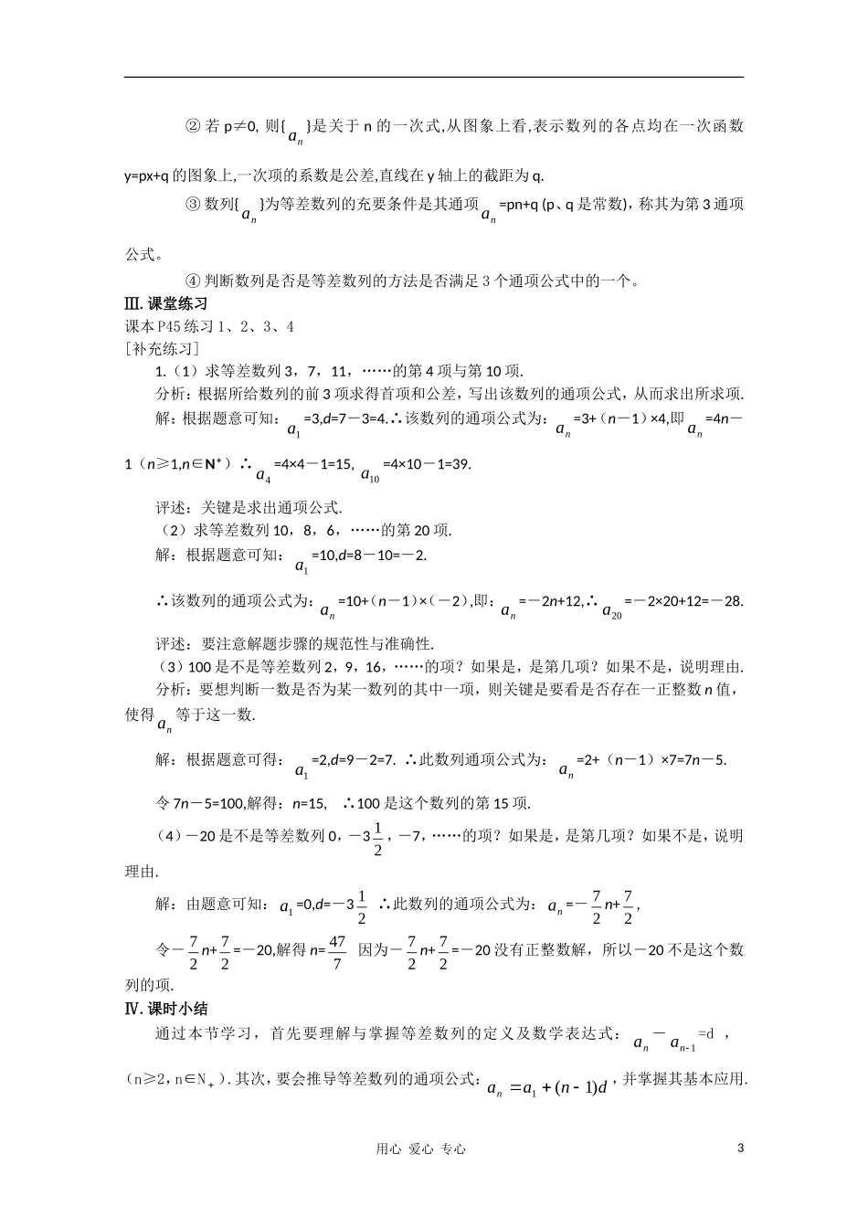 高中数学 第二章数列§2.2等差数列教案 新人教A版必修5_第3页
