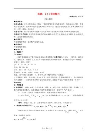 高中数学 第二章数列§2.2等差数列教案 新人教A版必修5