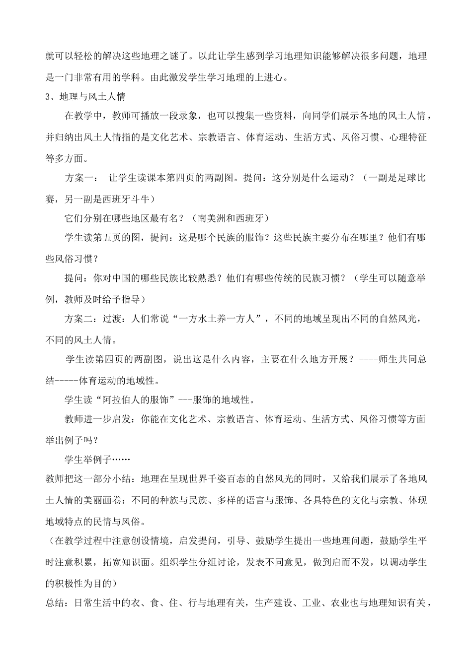 湘教版七年级地理上册我们身边的地理知识_第3页