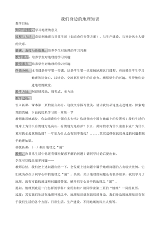 湘教版七年级地理上册我们身边的地理知识