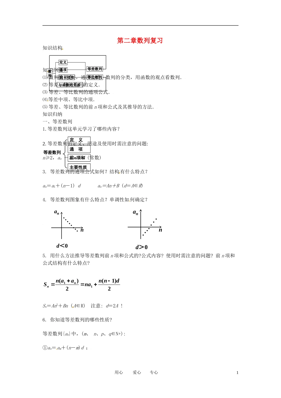 高中数学 第二章数列复习全册精品教案 新人教A版必修5_第1页