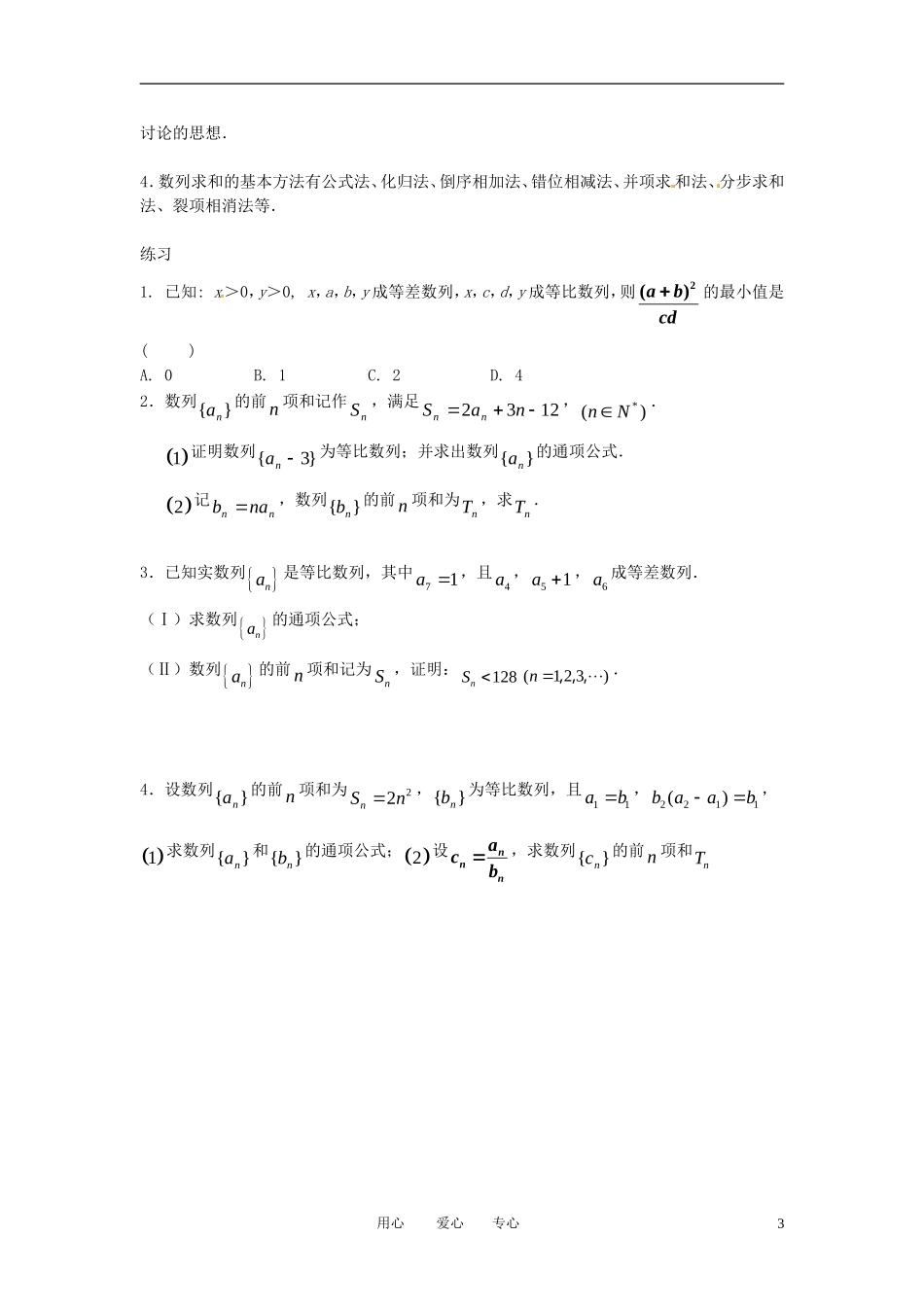 高中数学 第二章数列复习全册精品教案 新人教A版必修5_第3页