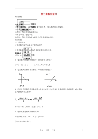 高中数学 第二章数列复习全册精品教案 新人教A版必修5