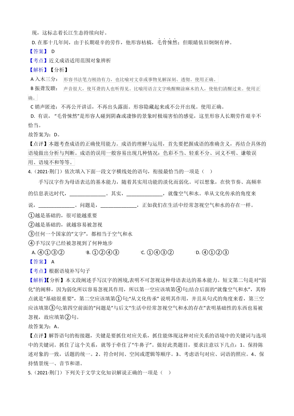 湖北省荆门市2021年中考语文真题试题真题(Word,含答案与解析版)_第2页