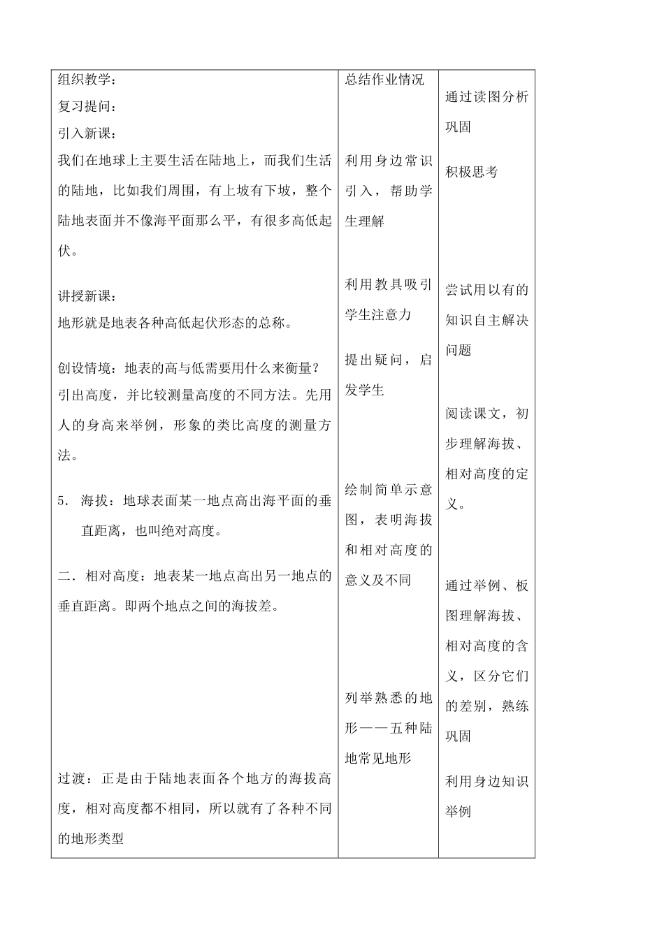 湘教版七年级地理上册世界的地形_第2页