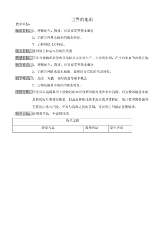 湘教版七年级地理上册世界的地形