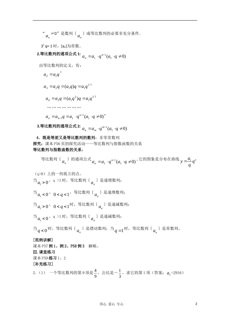 高中数学 第二章数列§2.4等比数列第二课时教案 新人教A版必修5_第2页