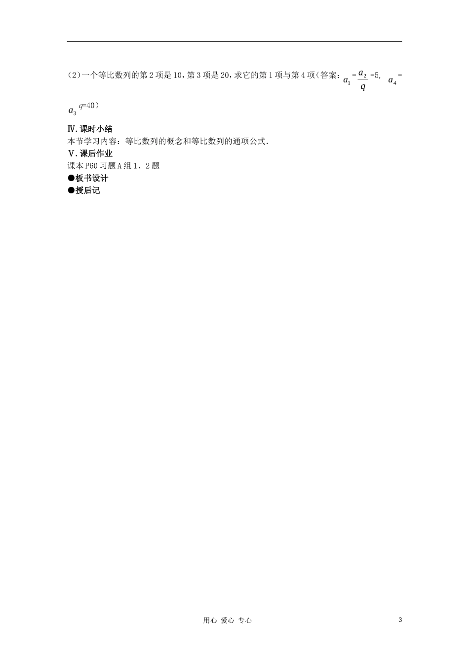 高中数学 第二章数列§2.4等比数列第二课时教案 新人教A版必修5_第3页
