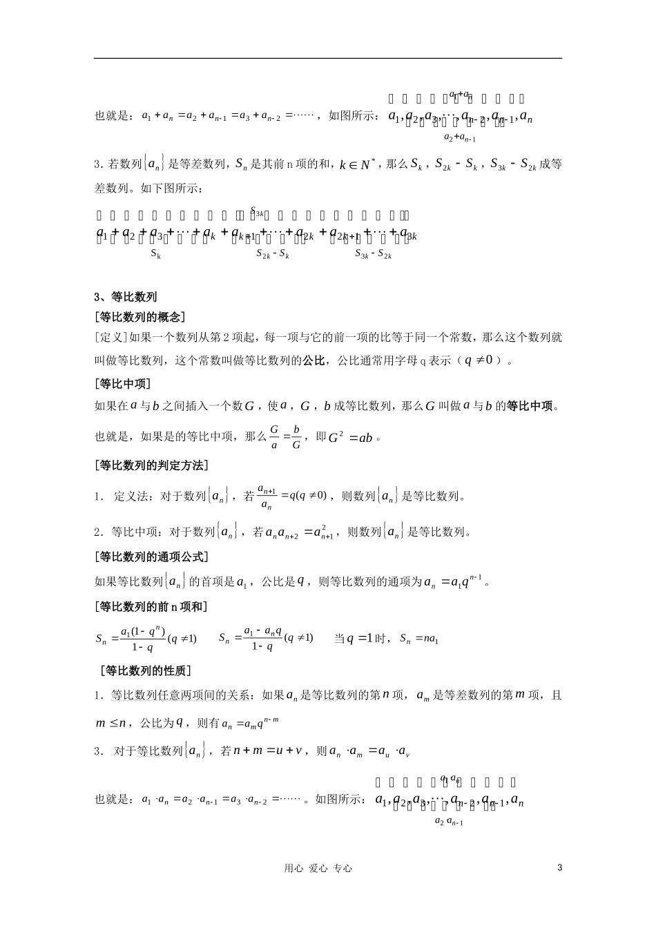 高中数学 第二章数列数列复习小结教案 新人教A版必修5_第3页