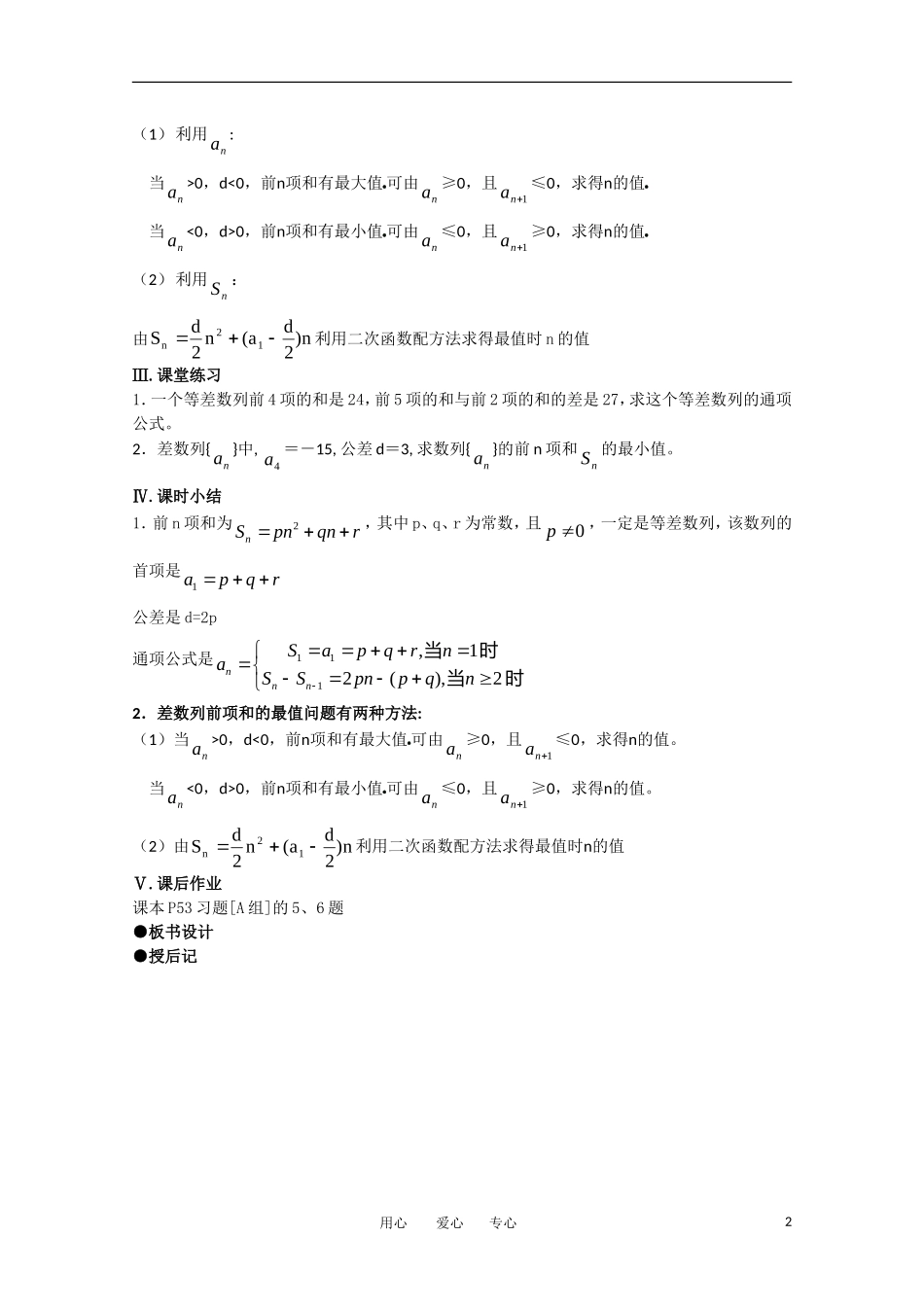 高中数学 第二章数列 §3.3 等差数列的前n项和第二课时教案 新人教A版必修5_第2页