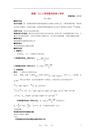 高中数学 第二章数列 §3.3 等差数列的前n项和第二课时教案 新人教A版必修5