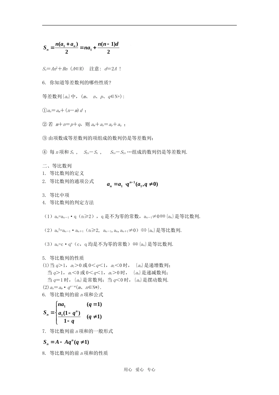 高中数学 第二章数列复习教案 新人教A版必修5_第2页