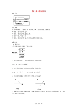 高中数学 第二章数列复习教案 新人教A版必修5