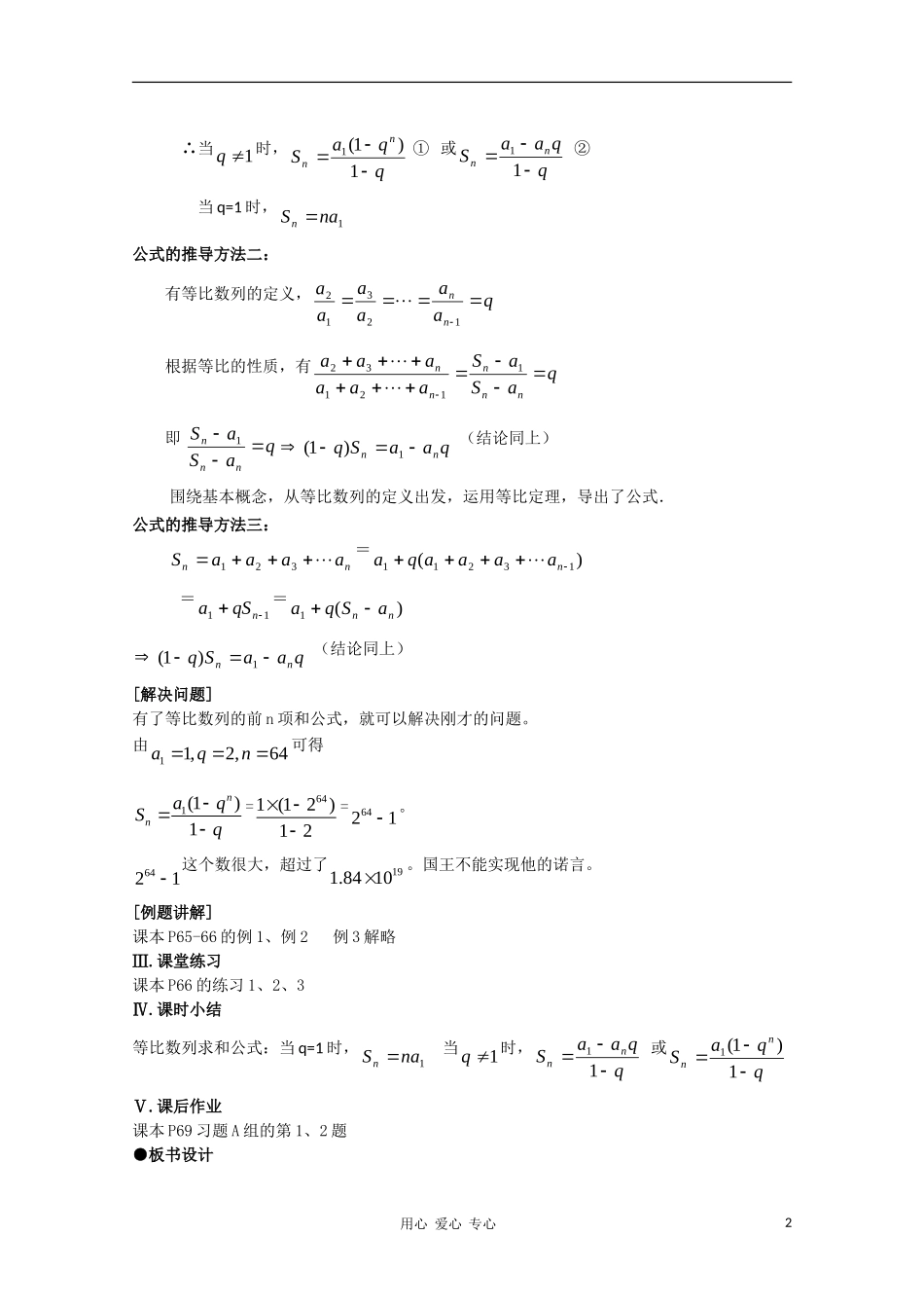 高中数学 第二章数列§2.5等比数列的前n项和第二课时教案 新人教A版必修5_第2页