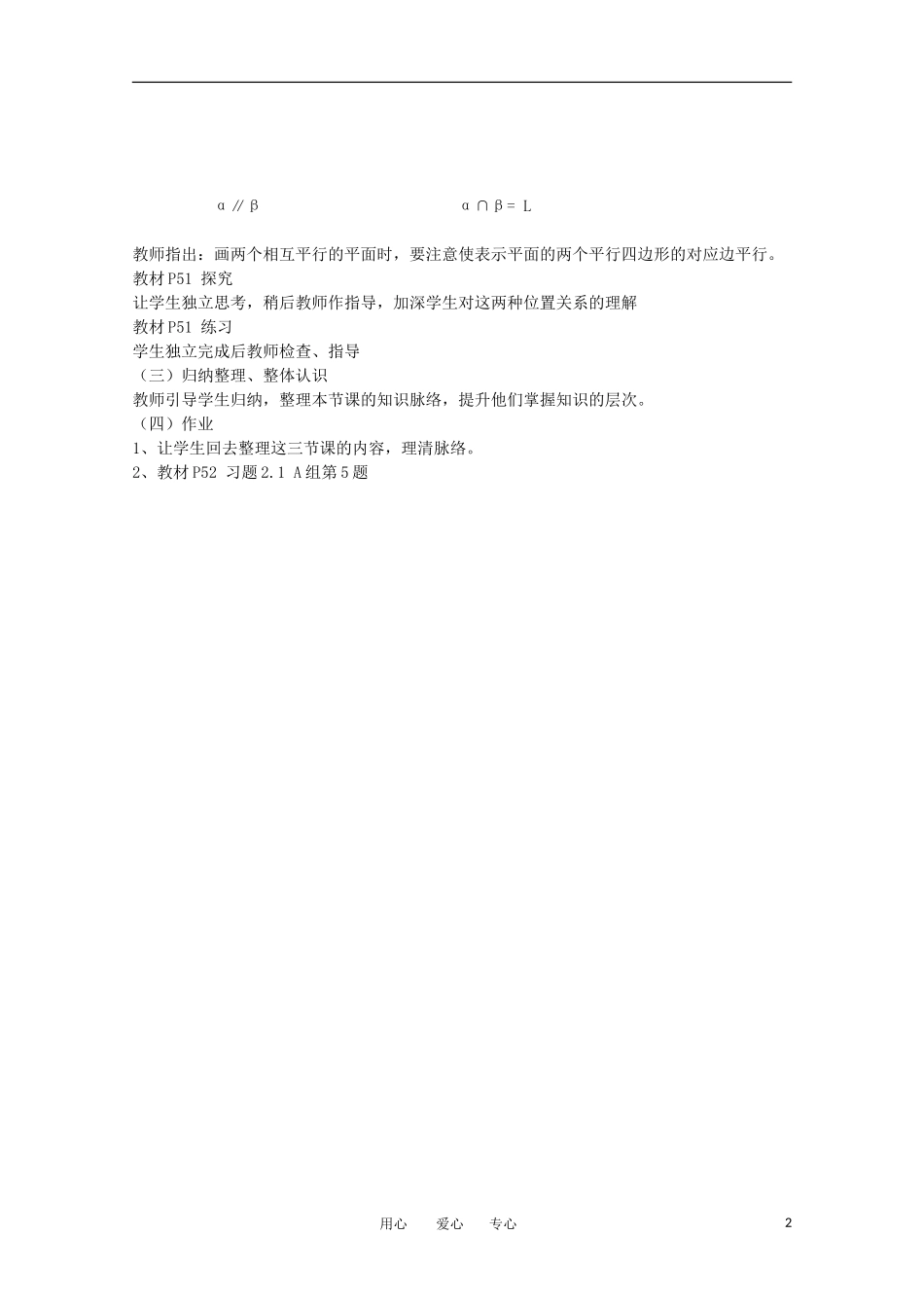 高中数学 第二章直线与平面的位置关系§2.1.3 —2.1.4 空间中直线与平面教案 新人教A版必修2_第2页