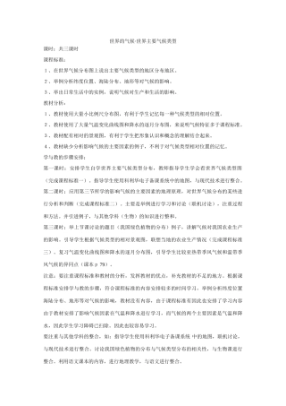 湘教版七年级上册第四章第四节世界的主要气候类型教学设计
