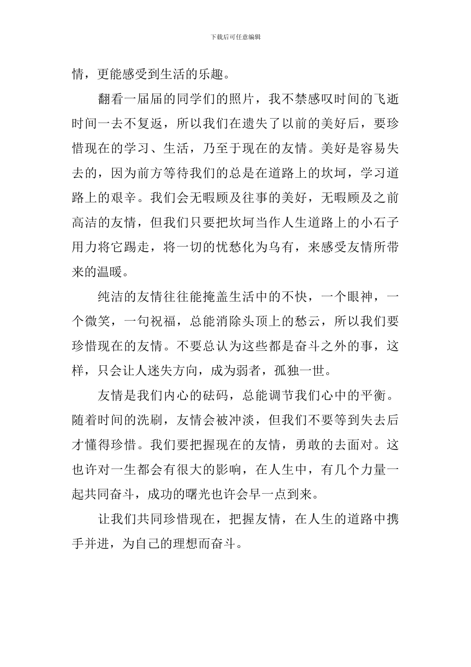 七年级珍惜友谊的作文600字_第3页