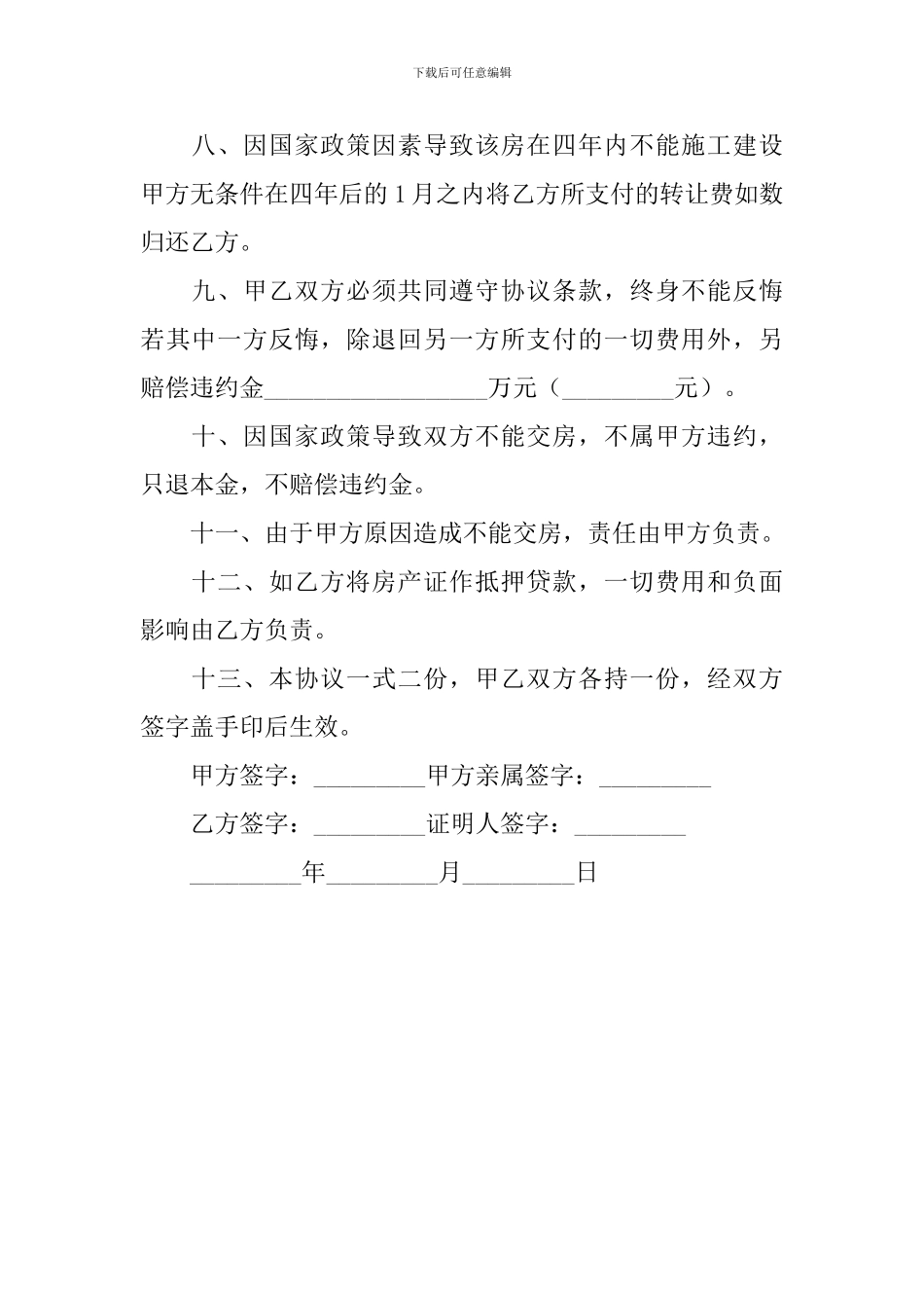 集资建房指标转让协议_第2页