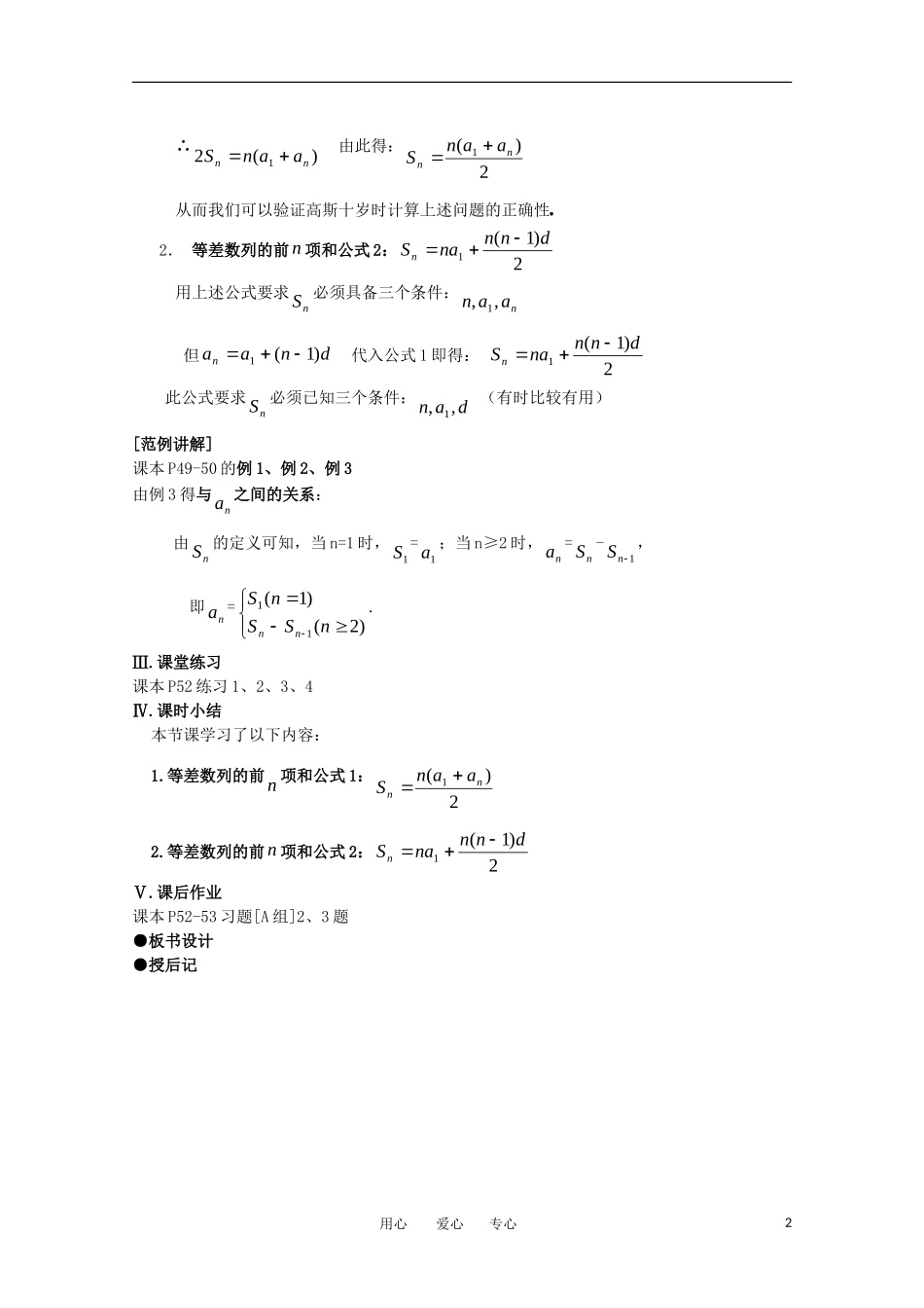 高中数学 第二章数列 §3.3 等差数列的前n项和第一课时教案 新人教A版必修5_第2页