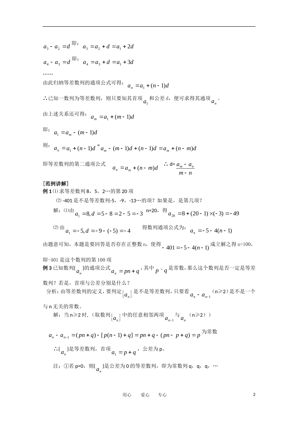 高中数学 第二章数列 §2.2等差数列教案 新人教A版必修5_第2页