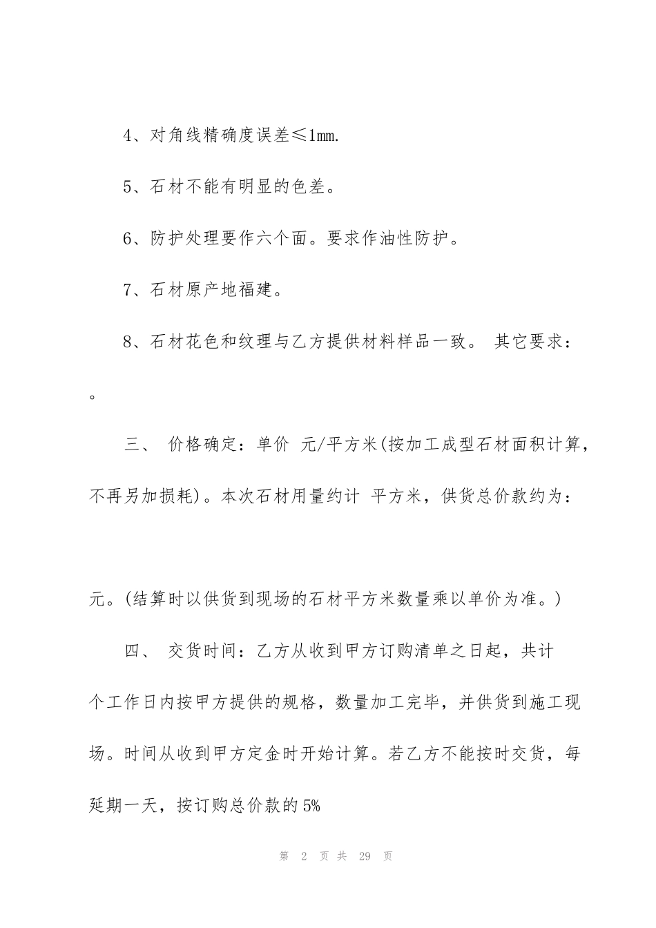 简洁版石材采购加工合同_第2页