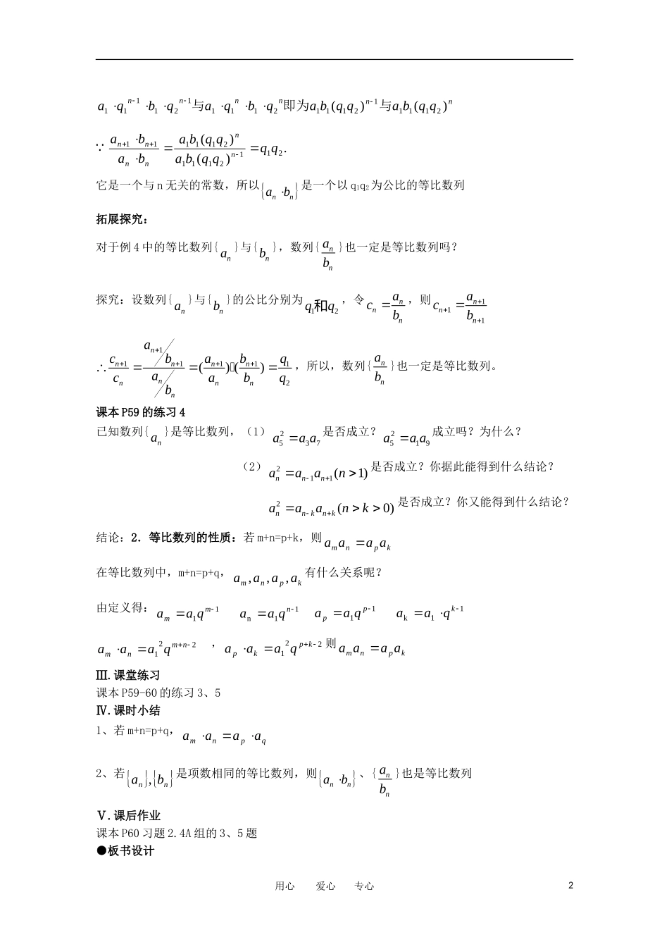 高中数学 第二章数列 §2.4等比数列第三课时教案 新人教A版必修5_第2页