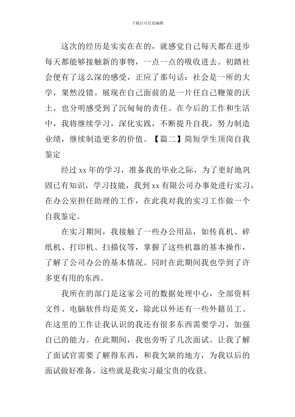 简短学生顶岗自我鉴定_第2页