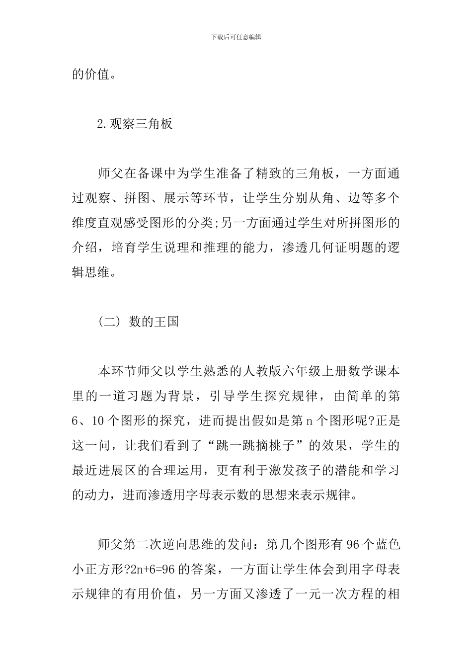 初中数学第一课主题教研活动心得体会_第3页