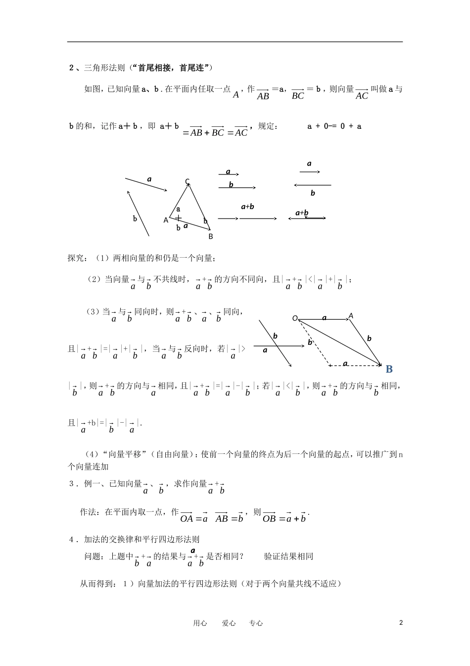高中数学 第二章平面向量§2.2.1 向量的加法运算及其几何意义教案 新人教A版必修4_第2页