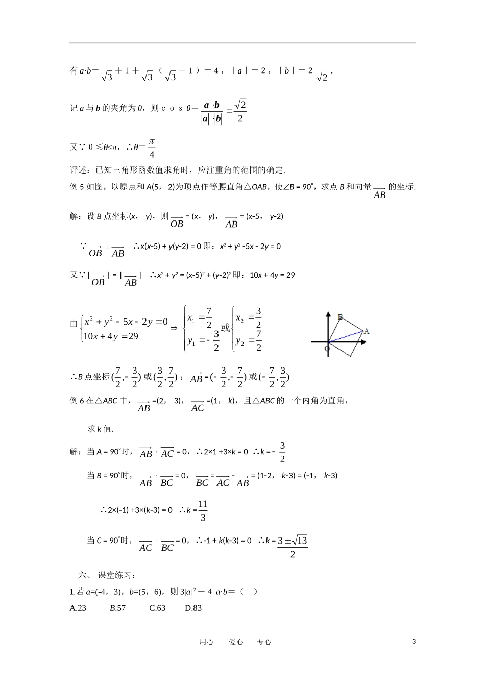 高中数学 第二章平面向量§2.4平面向量的数量积三、平面向量数量积的坐标表示、模、夹角教案 新人教A版必修4_第3页