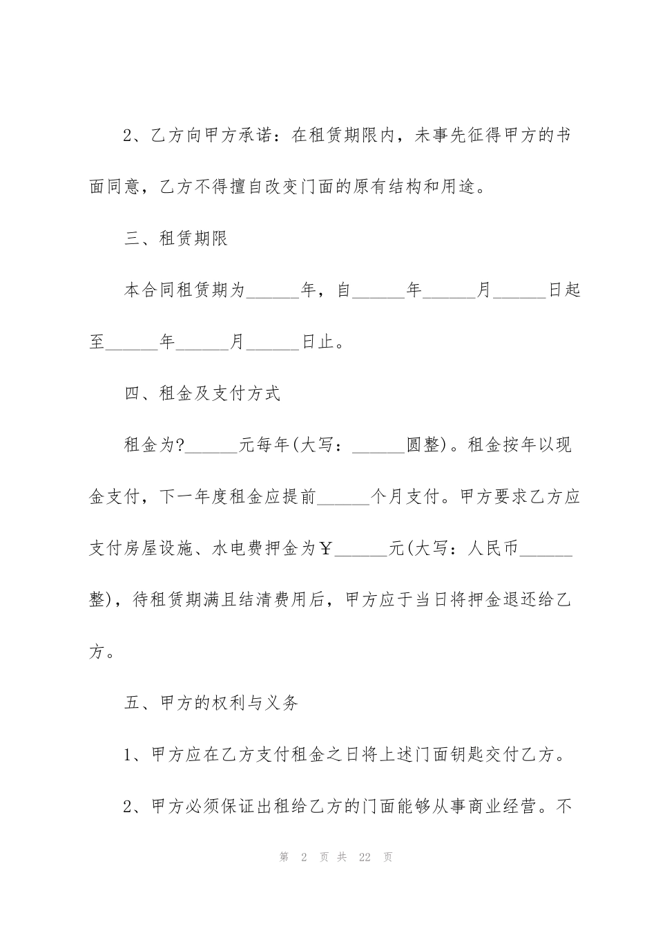 简易商铺租赁合同模板3篇_第2页