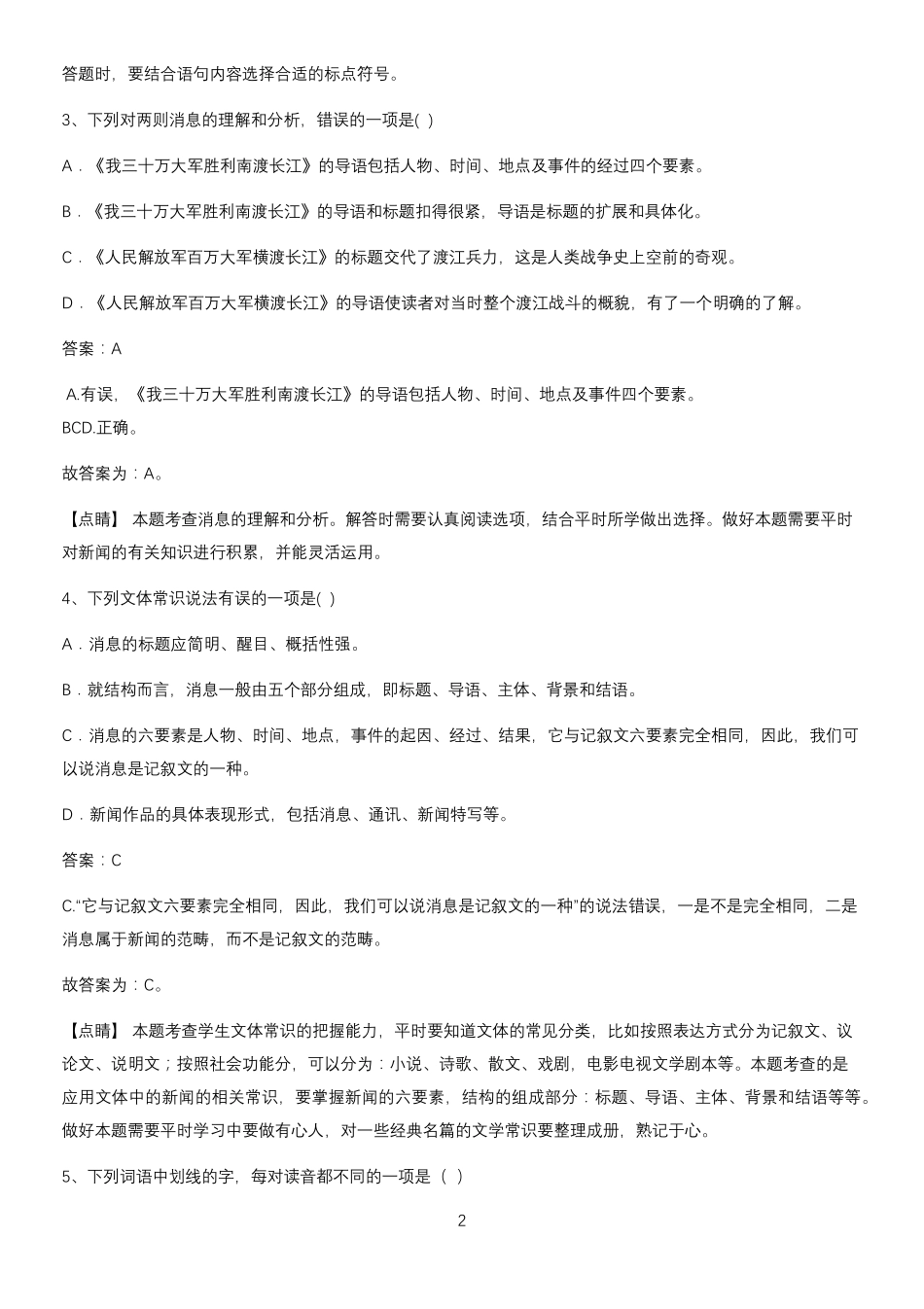 河南省八年级语文上册第一单元基础知识题库_第2页