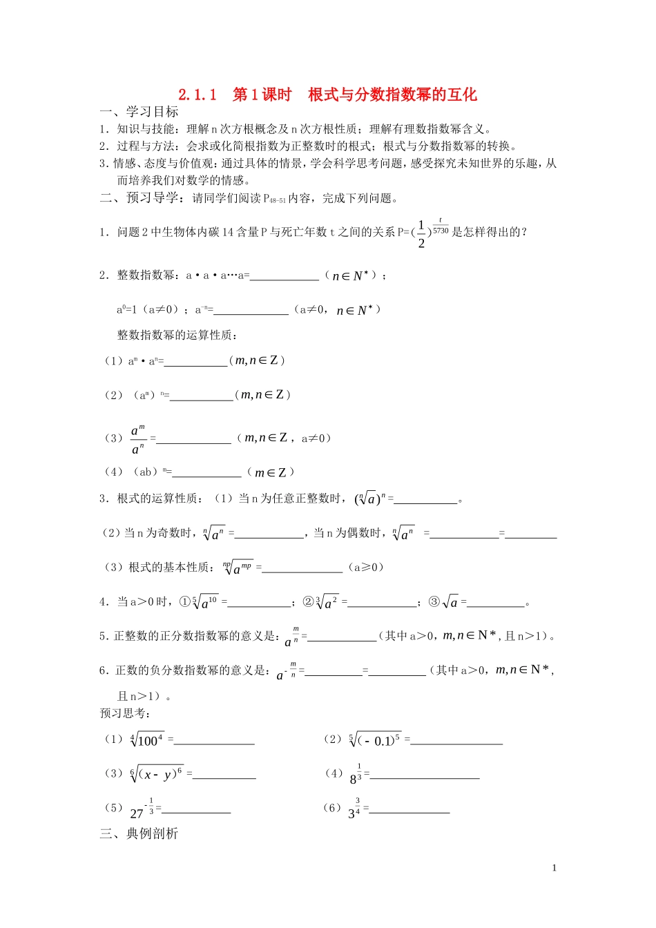 高中数学 第二章基本初等函数教案 新人教A版必修1_第1页