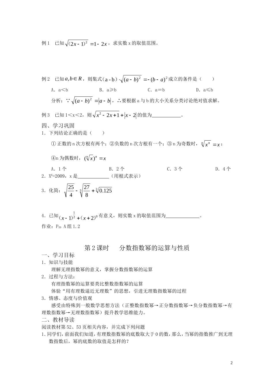 高中数学 第二章基本初等函数教案 新人教A版必修1_第2页