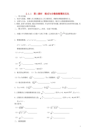 高中数学 第二章基本初等函数教案 新人教A版必修1