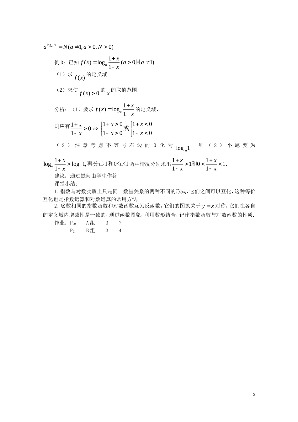 高中数学 第二章基本初等函数小结与复习教案 新人教A版必修1_第3页