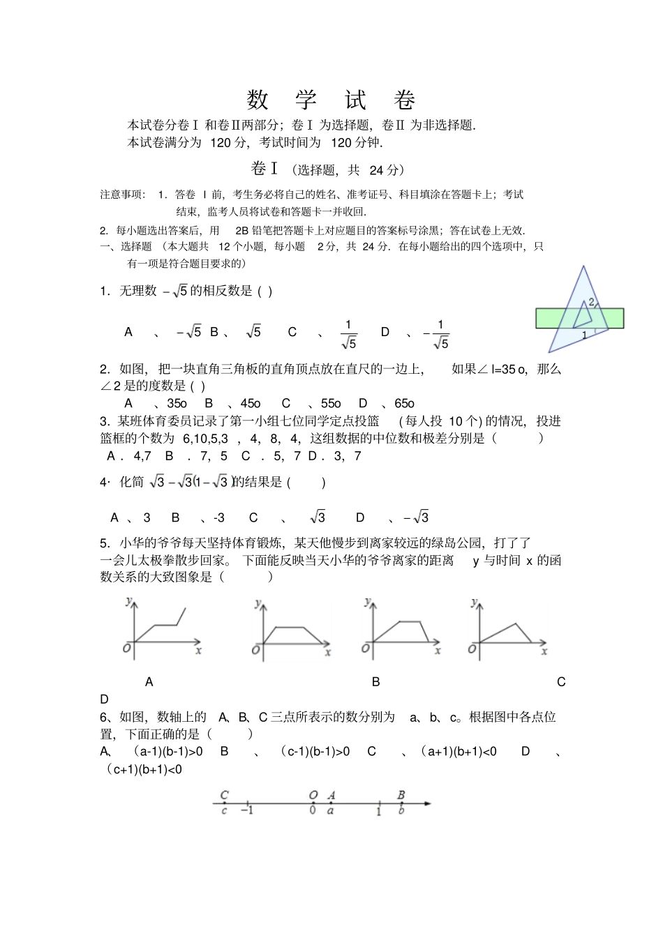 2011长春数学中考_第1页