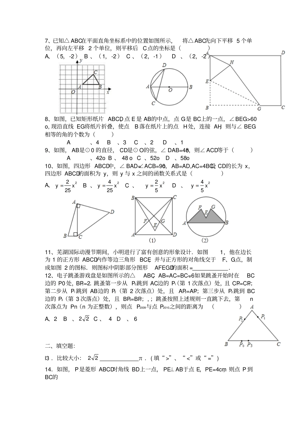 2011长春数学中考_第2页