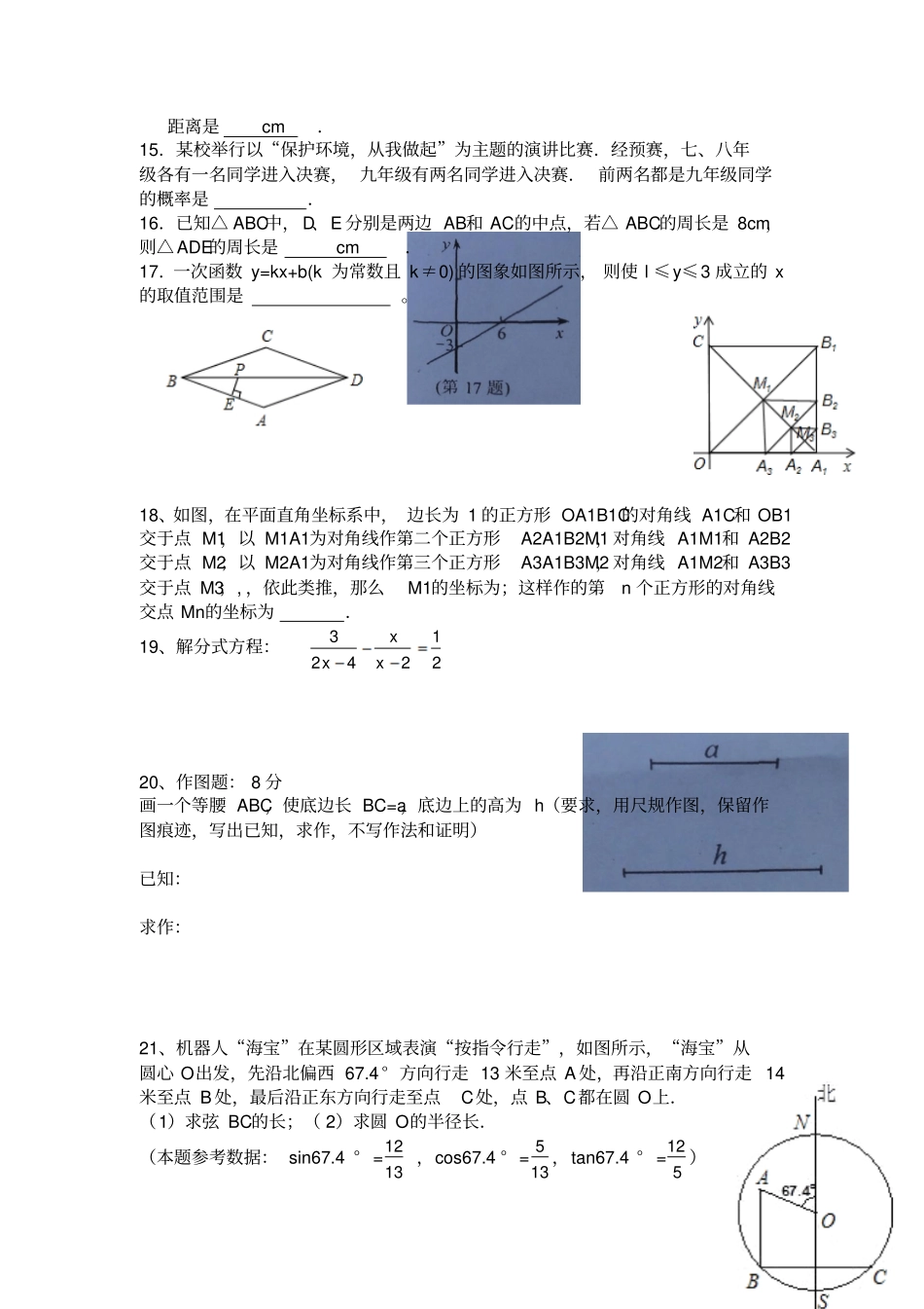 2011长春数学中考_第3页