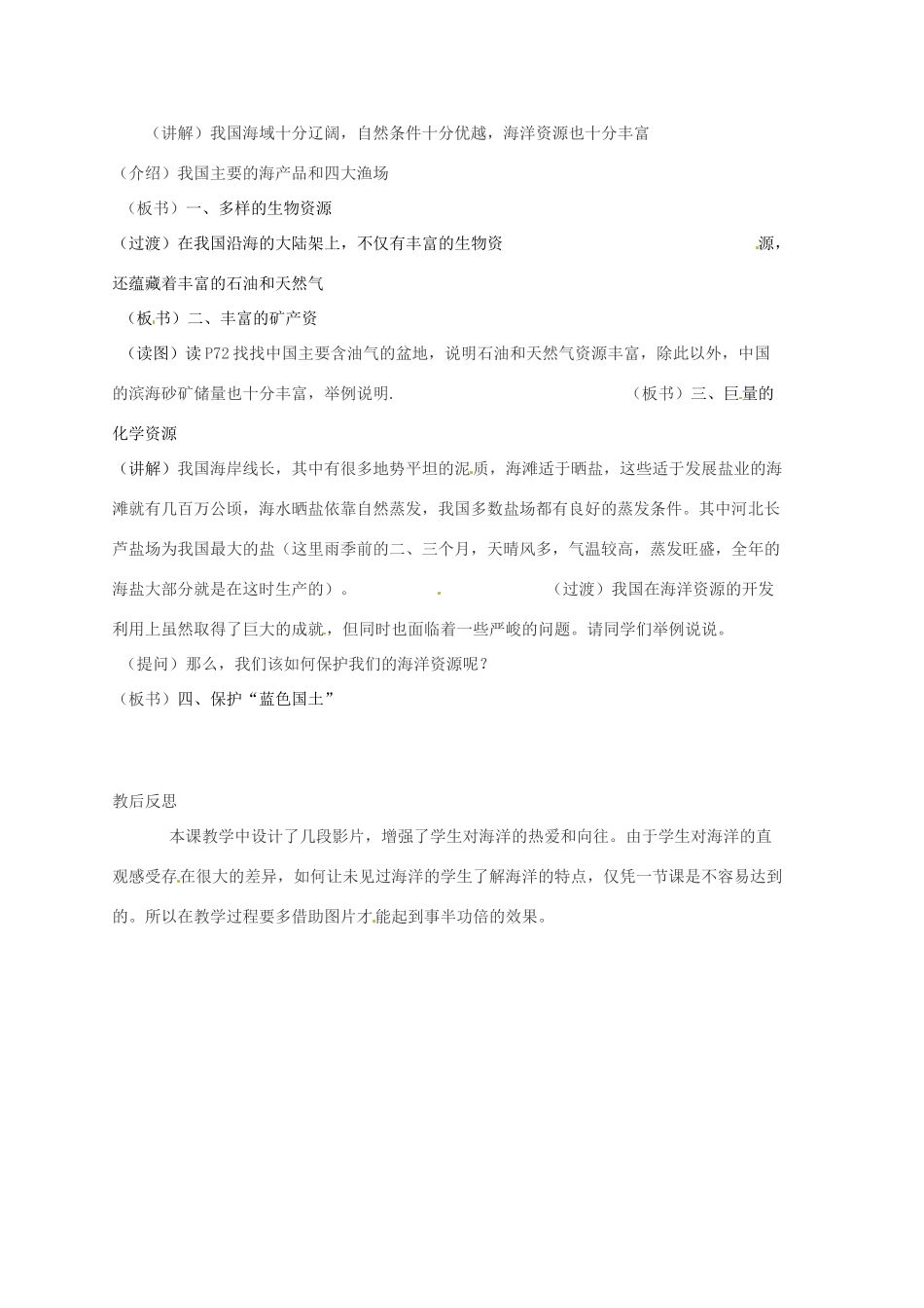 湖南省长沙市第三十二中学2011-2012学年八年级地理上册  第四节中国的海洋资源教案 湘教版_第2页