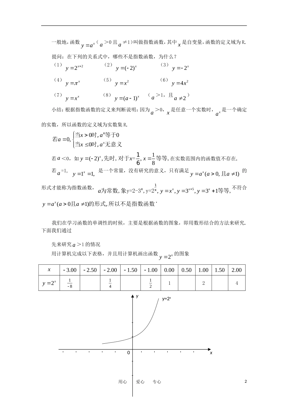 高中数学 第二章基本初等函数2.1.2指数函数及其性质（2个课时）教案 新人教A版必修1_第2页