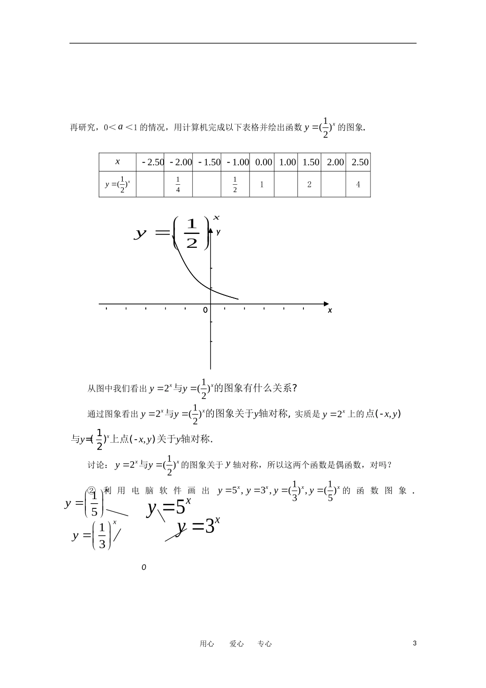 高中数学 第二章基本初等函数2.1.2指数函数及其性质（2个课时）教案 新人教A版必修1_第3页