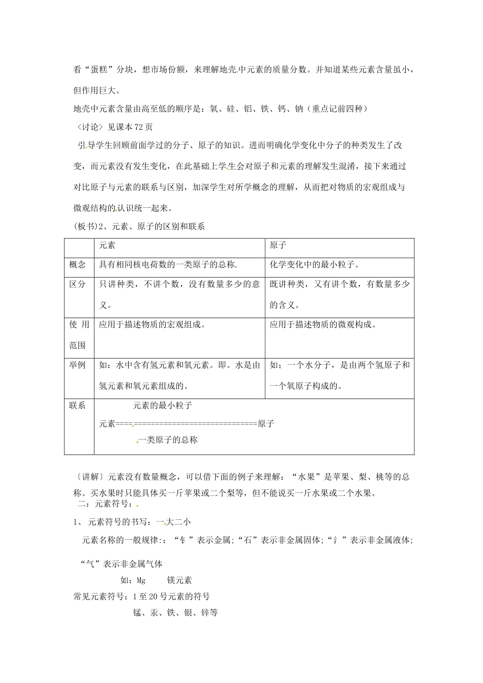 湖南省长沙市第三十二中学2011-2012学年八年级化学 课题2 元素教学设计 人教新课标版_第2页