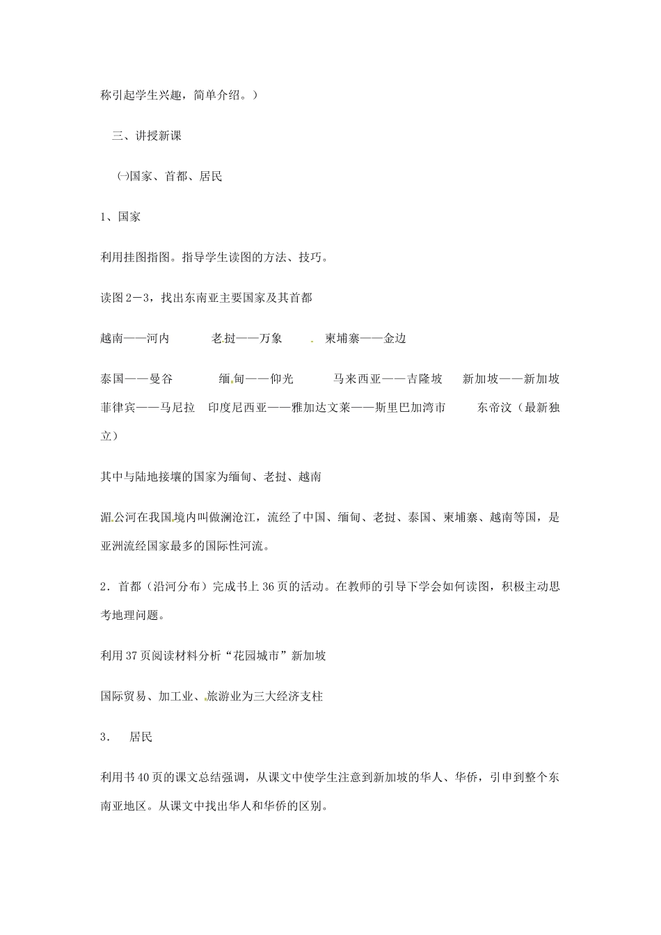 湖南省长沙市第三十二中学2011-2012学年中考地理 东南亚2教案 湘教版_第2页
