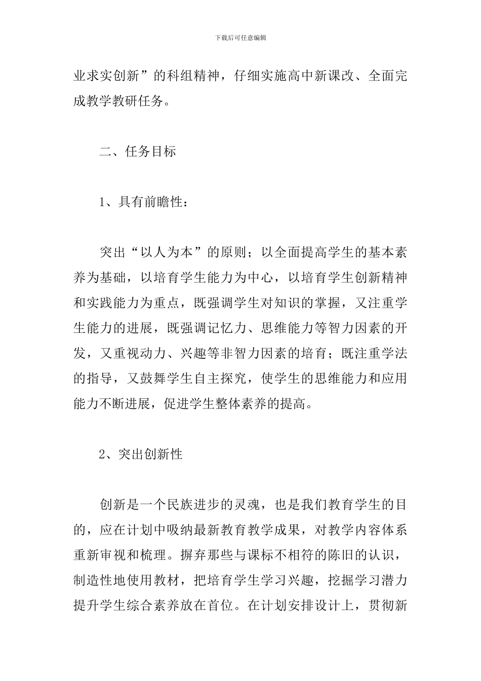 高二班主任秋季新学期工作计划2024_第2页
