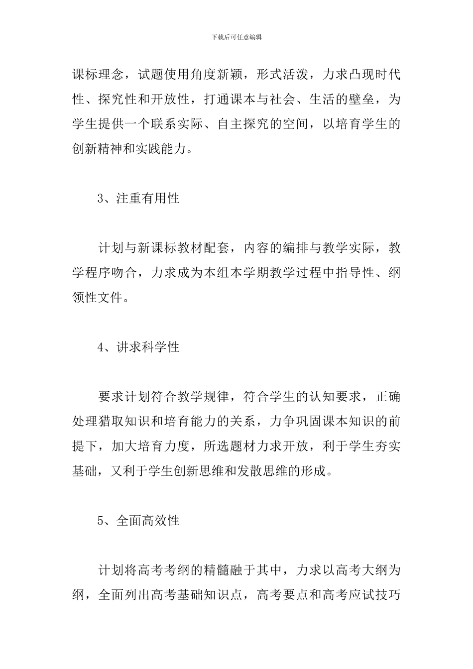 高二班主任秋季新学期工作计划2024_第3页