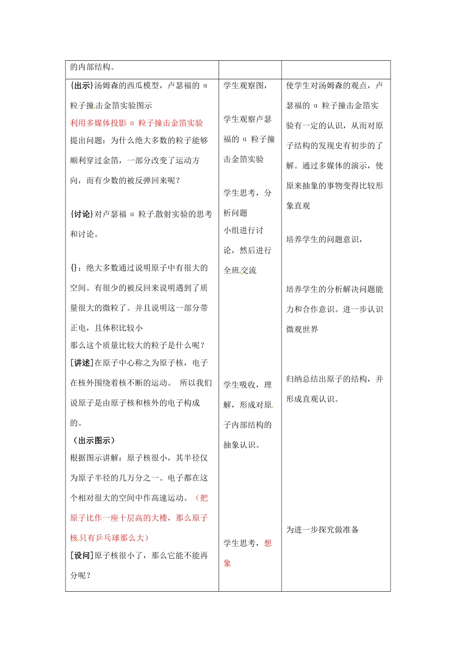 湖南省长沙市第三十二中学2011-2012学年八年级化学 原子的构成教案 人教新课标版_第2页