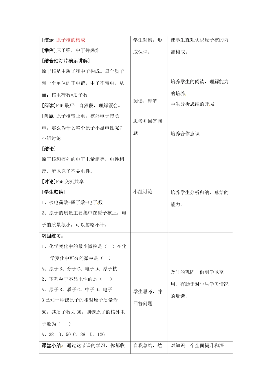湖南省长沙市第三十二中学2011-2012学年八年级化学 原子的构成教案 人教新课标版_第3页