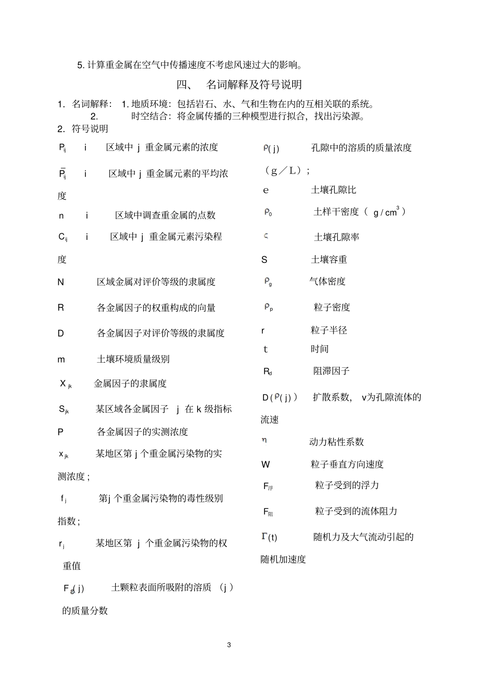 2011高教社杯全国大学生数学建模竞赛全国一等奖A题城表层土壤重金属污染分析讲解_第3页