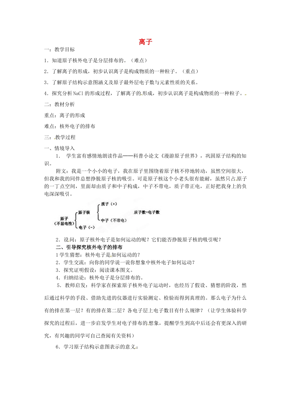 湖南省长沙市第三十二中学2011-2012学年八年级化学 课题3 离子教学设计 人教新课标版_第1页